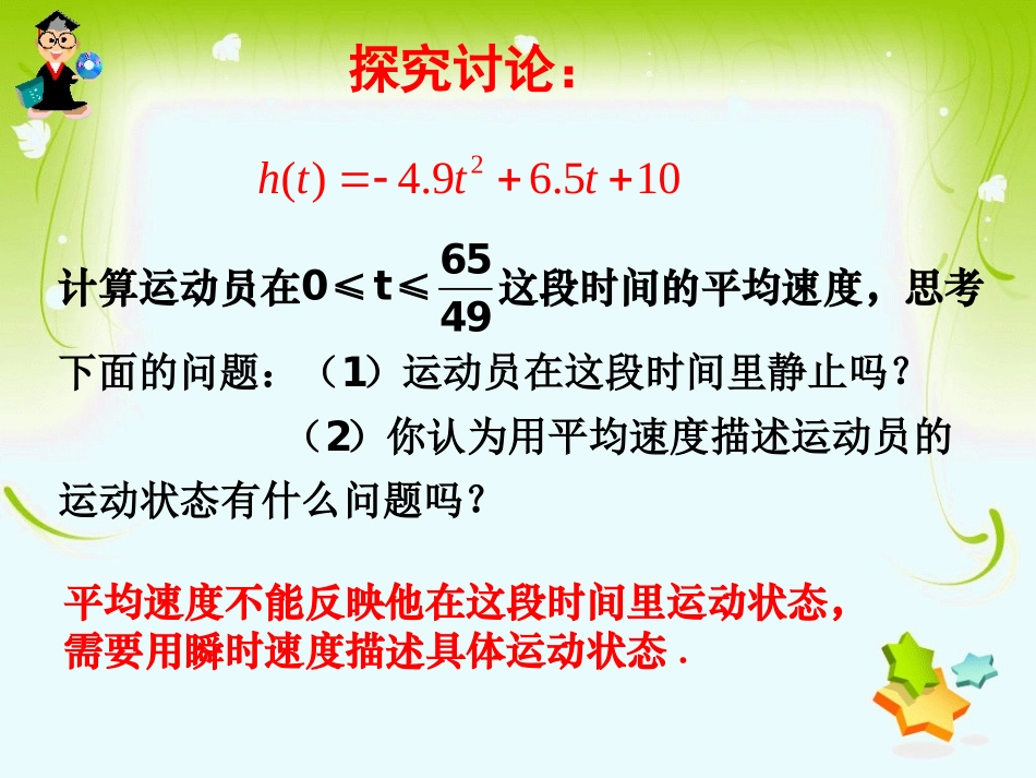 导数的概念课件_第3页