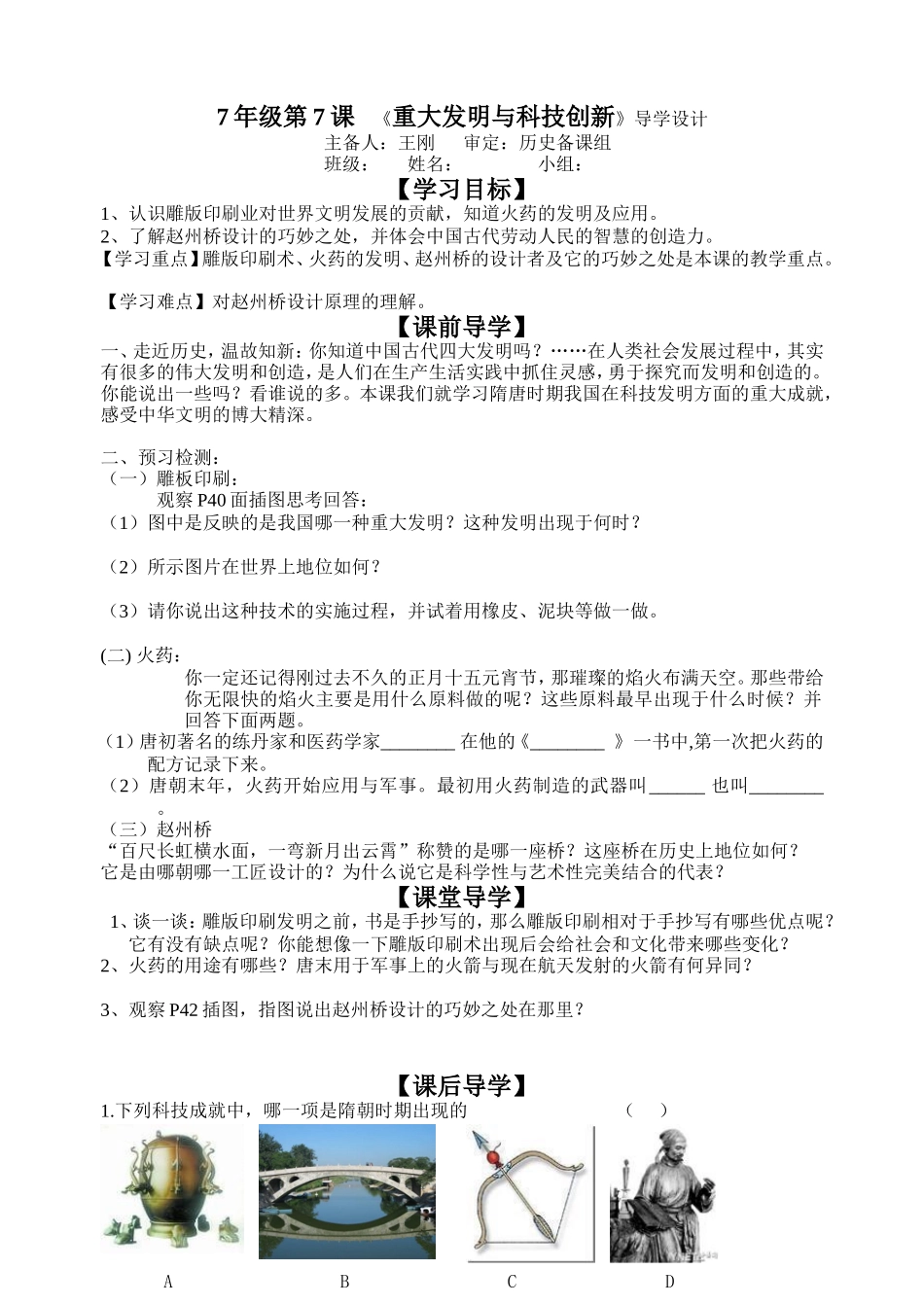 第7课_重大发明与科技创新_第1页