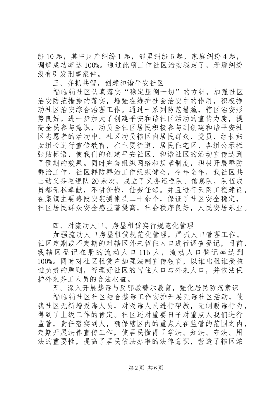 社区综治干部述职报告_第2页