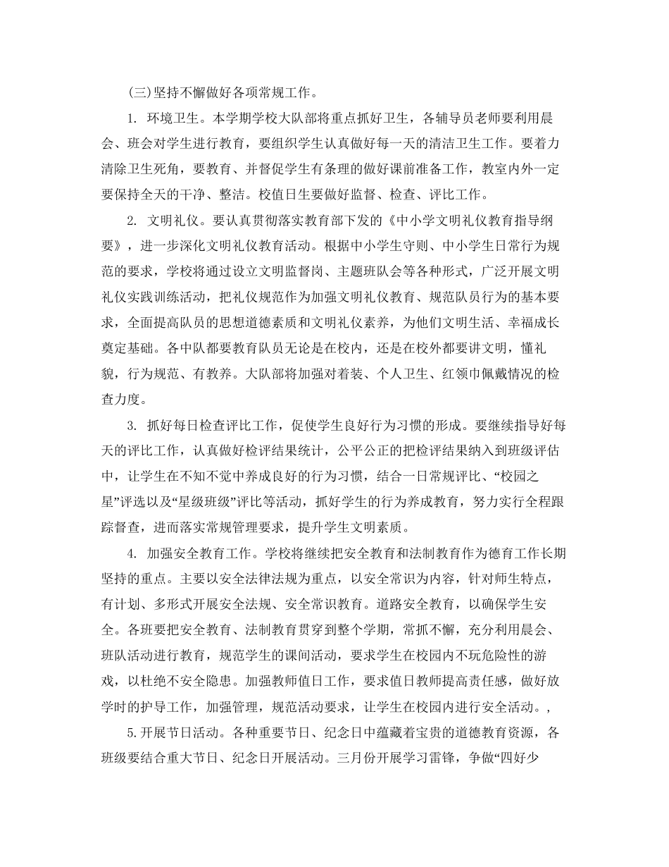 少先队工作计划范文1)_第2页