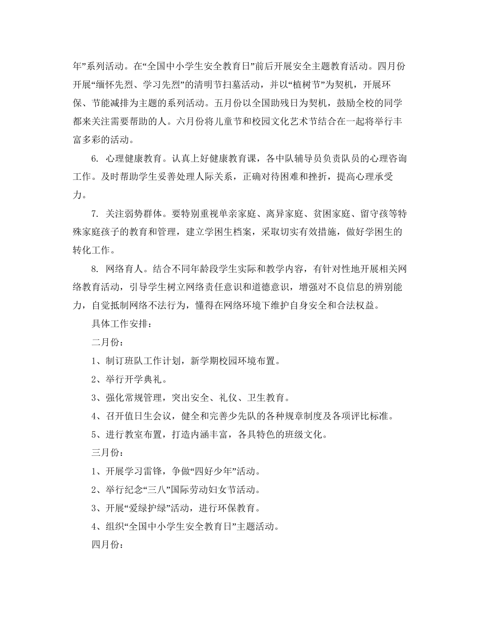 少先队工作计划范文1)_第3页