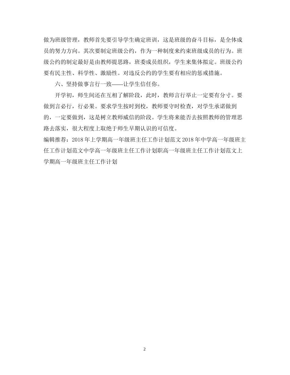 高一年级班主任工作计划例文_第2页