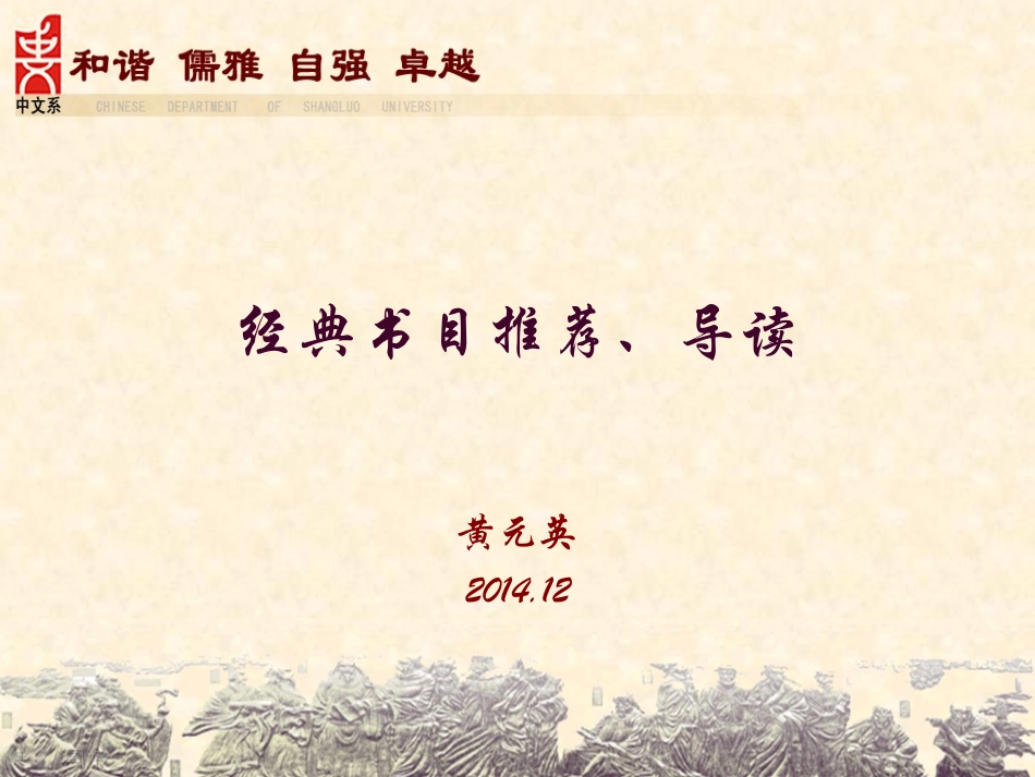 小学语文教师阅读书目(xin)_第1页