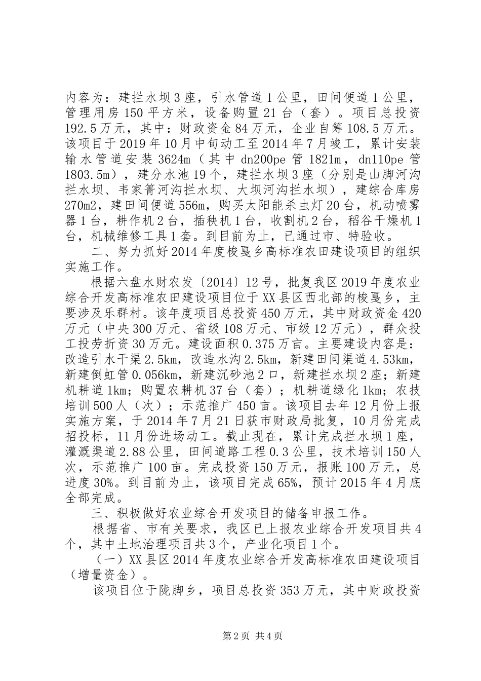 农业综合开发领导述职报告_第2页