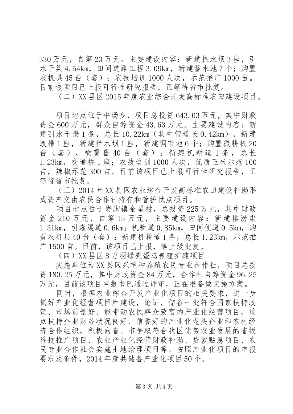 农业综合开发领导述职报告_第3页