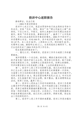投诉中心述职报告