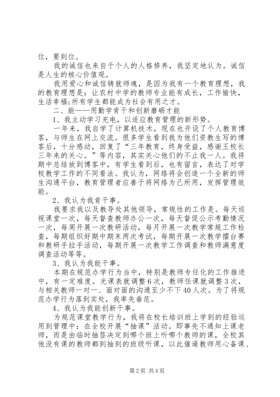 XX年12月初中副校长述职报告2_第2页