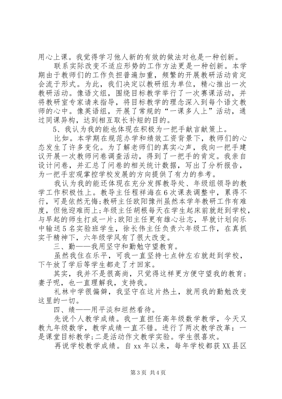 XX年12月初中副校长述职报告2_第3页