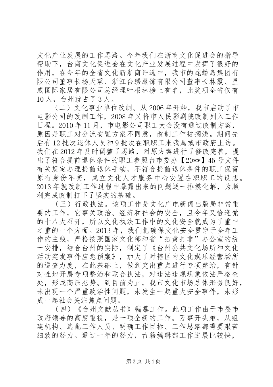文广新局副局长个人述职报告_第2页