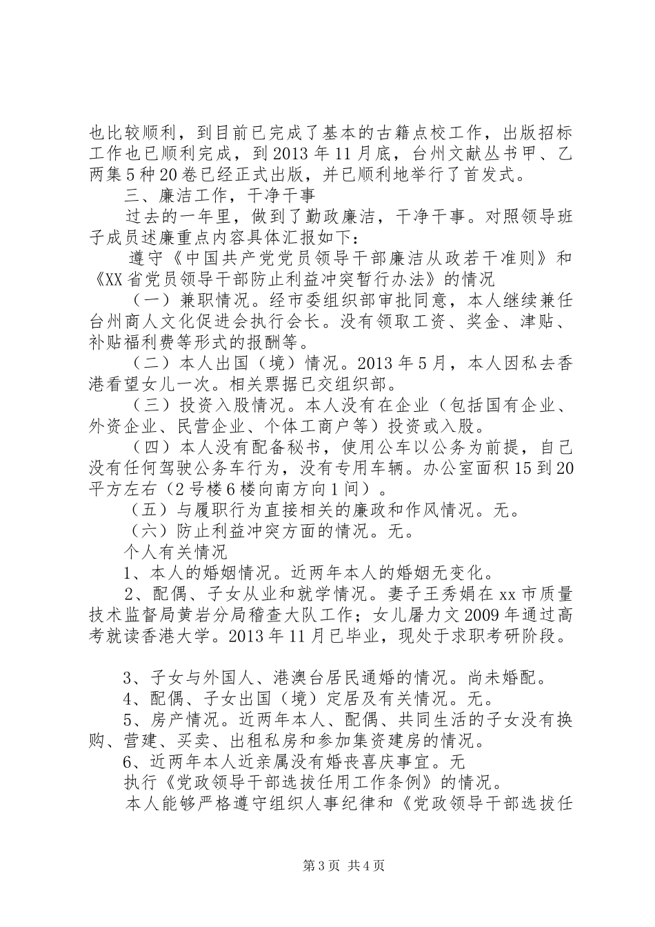 文广新局副局长个人述职报告_第3页
