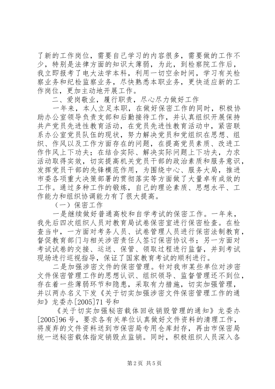 纪检书记述廉报告_第2页