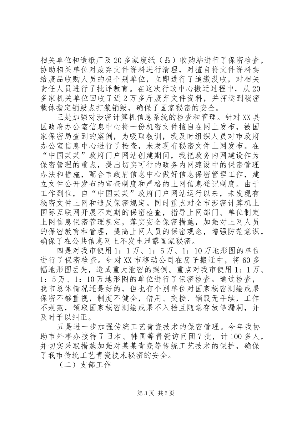 纪检书记述廉报告_第3页