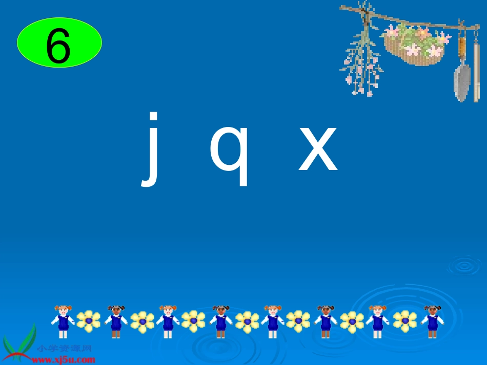 人教新课标一年级语文上册《jqx1》PPT课件_第3页