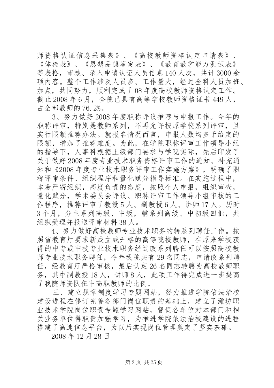 人事科副科长述职报告_第2页