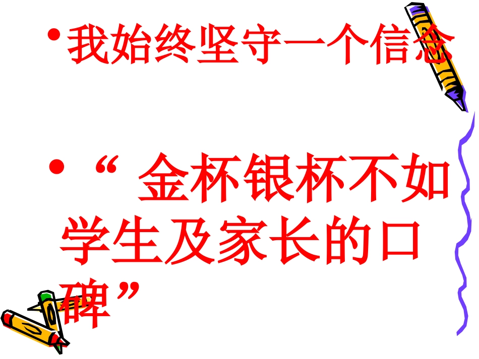 班主任工作经验交流课件_第2页
