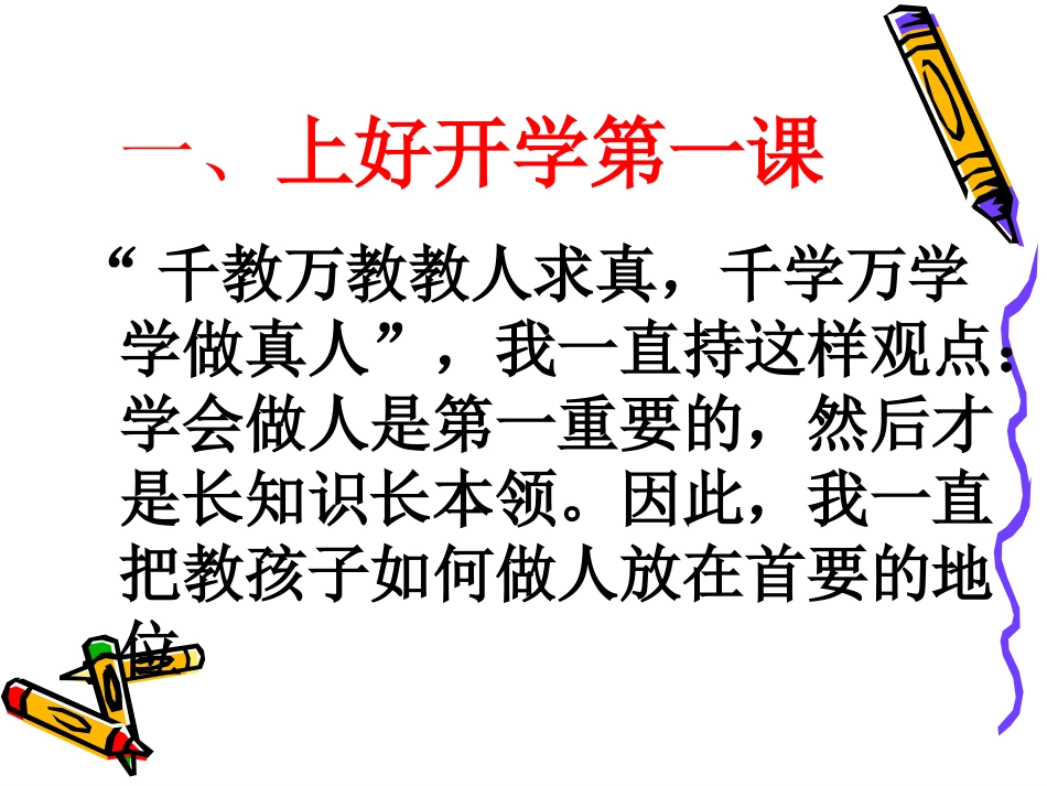 班主任工作经验交流课件_第3页