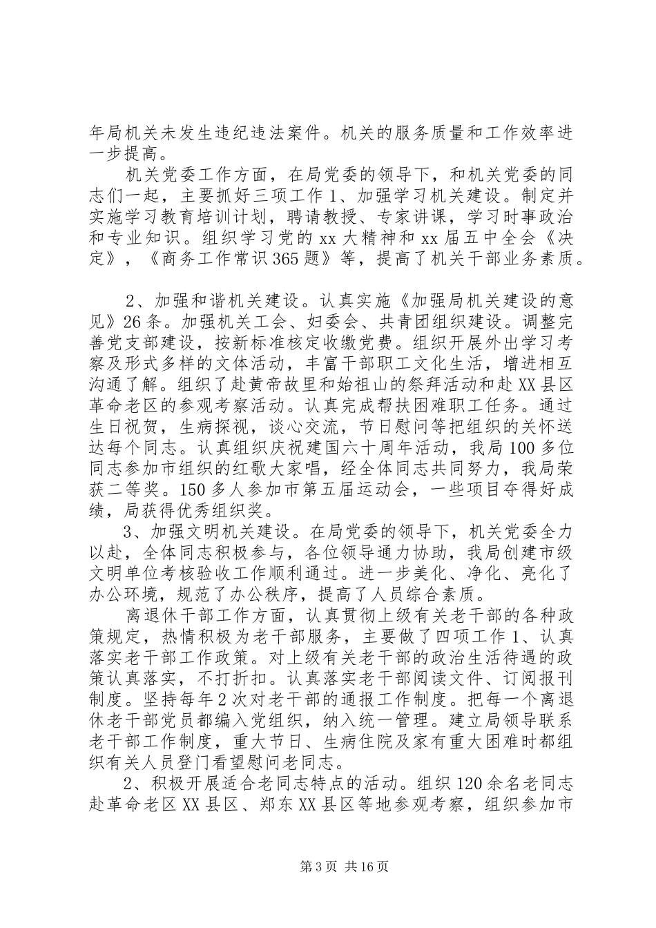 XX年上半年商务局纪检监察领导述职述廉报告范文_第3页
