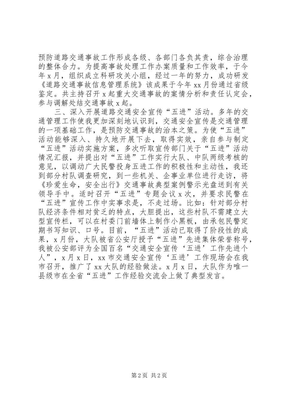 20XX年交警大队长述职报告范文_第2页