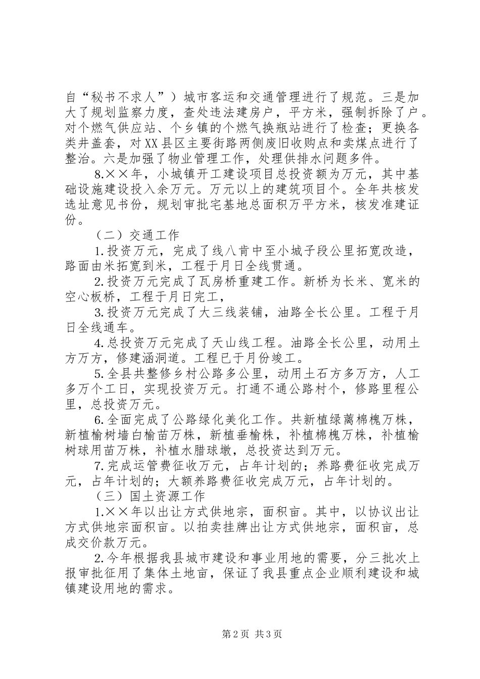 分管城建、交通县长述职报告_第2页