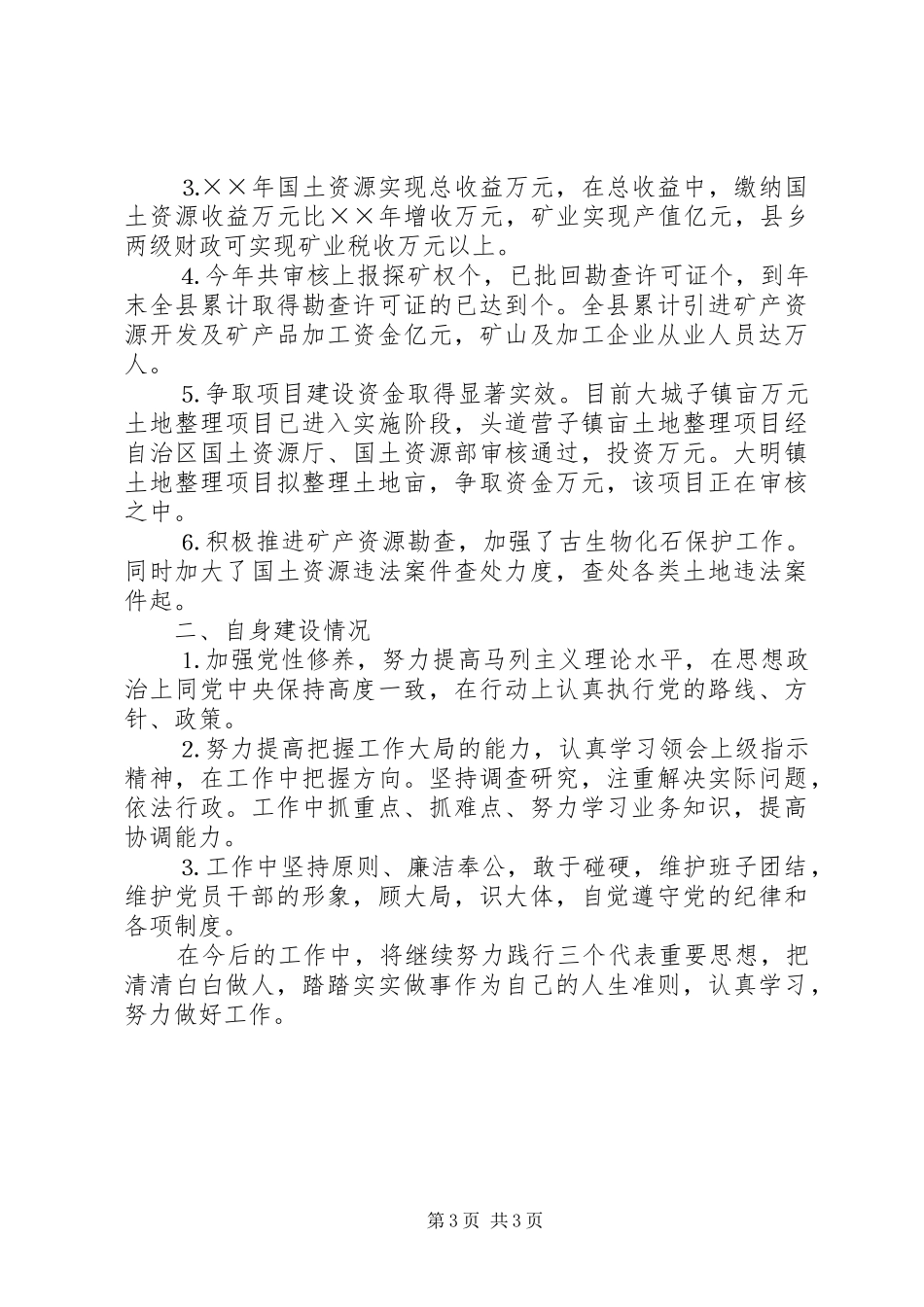 分管城建、交通县长述职报告_第3页