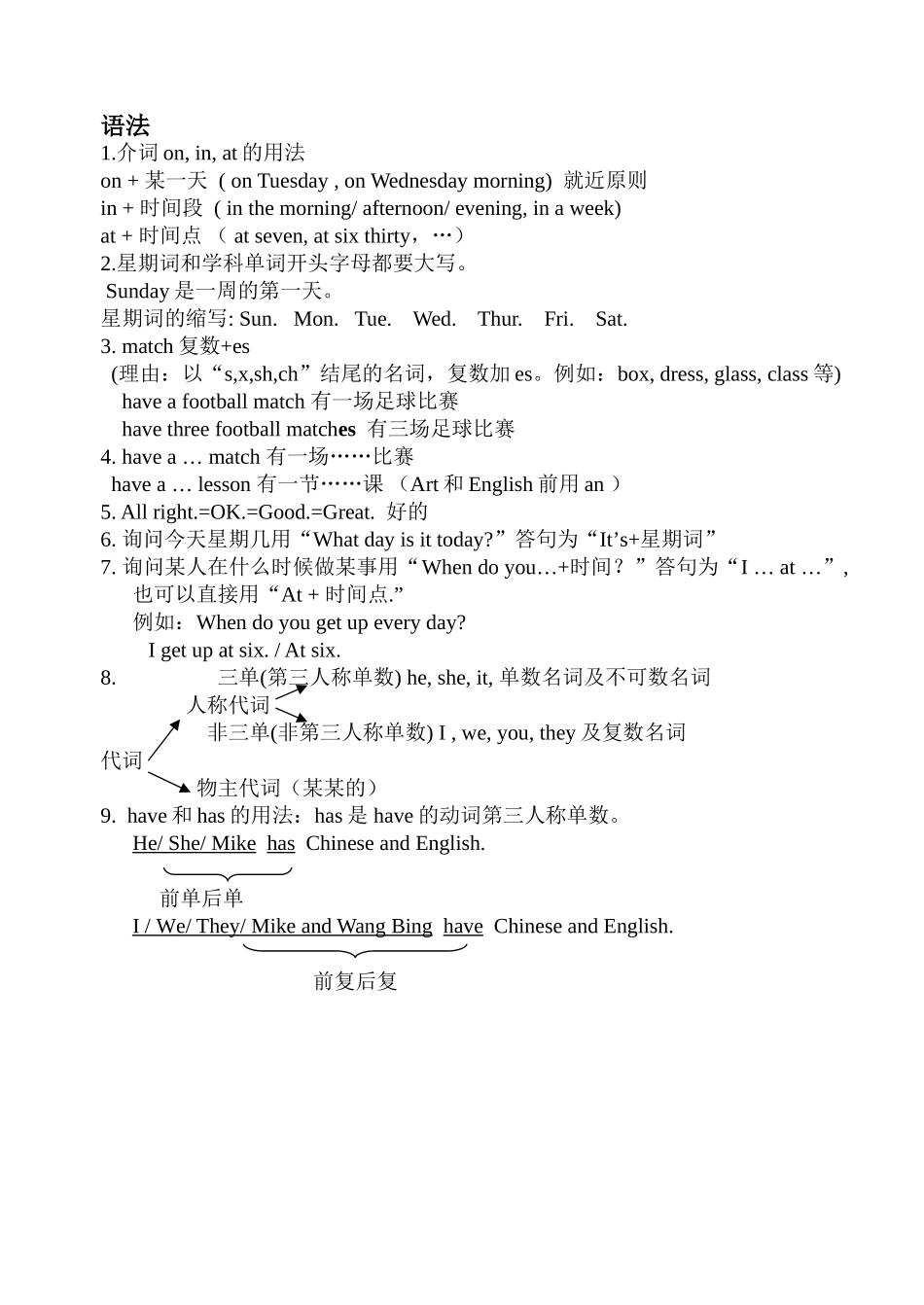 四下Unit2单元知识_第2页