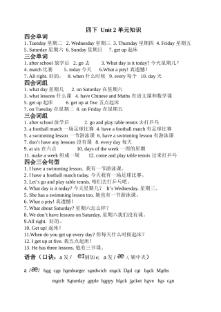 四下Unit2单元知识