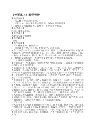 使至塞上教学设计