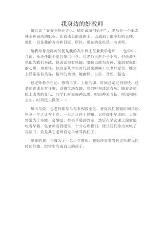 我身边的好教师-胡晓