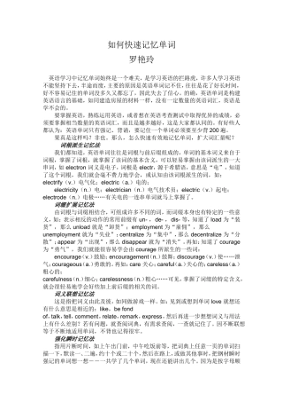 如何快速记忆单词