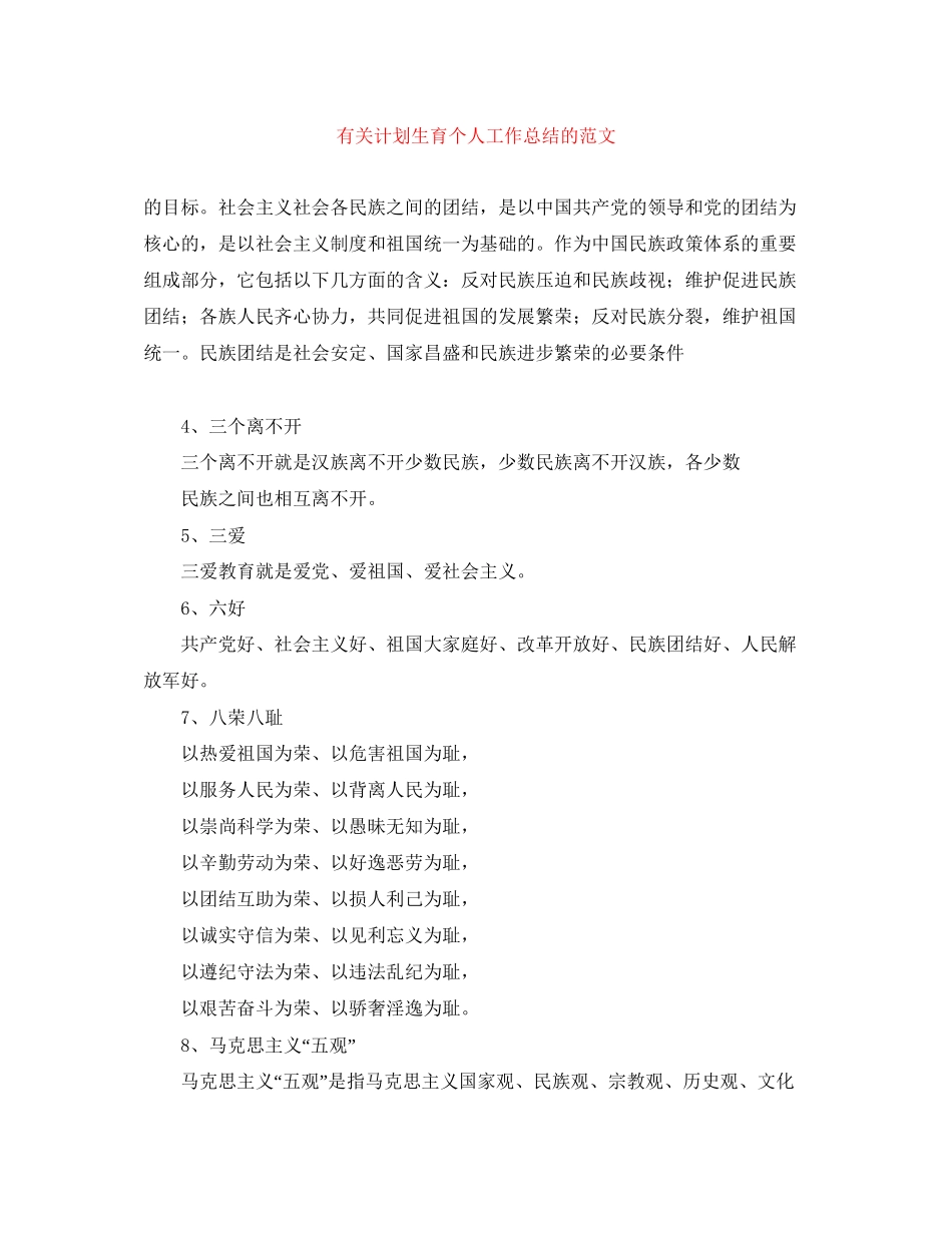 有关计划生育个人工作总结的范文_第1页