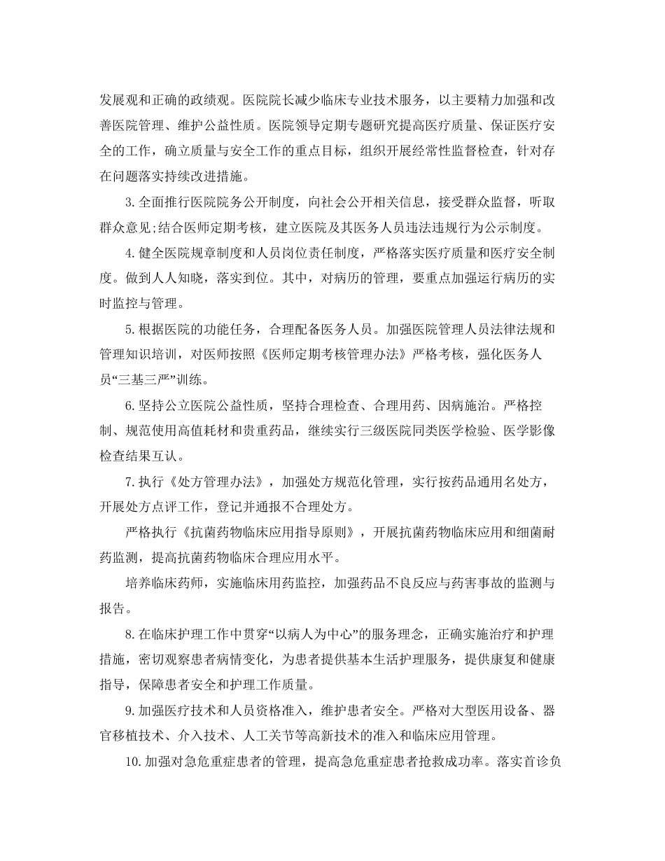 护理部个人工作计划范文_第2页