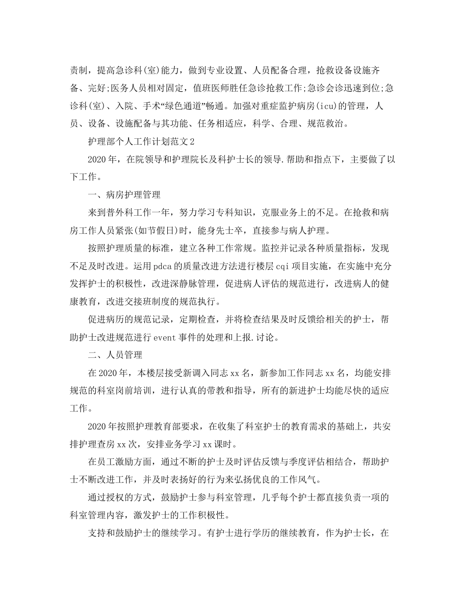 护理部个人工作计划范文_第3页