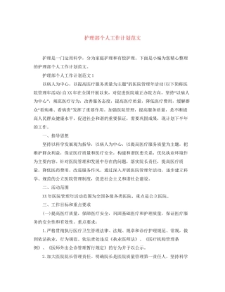 护理部个人工作计划范文
