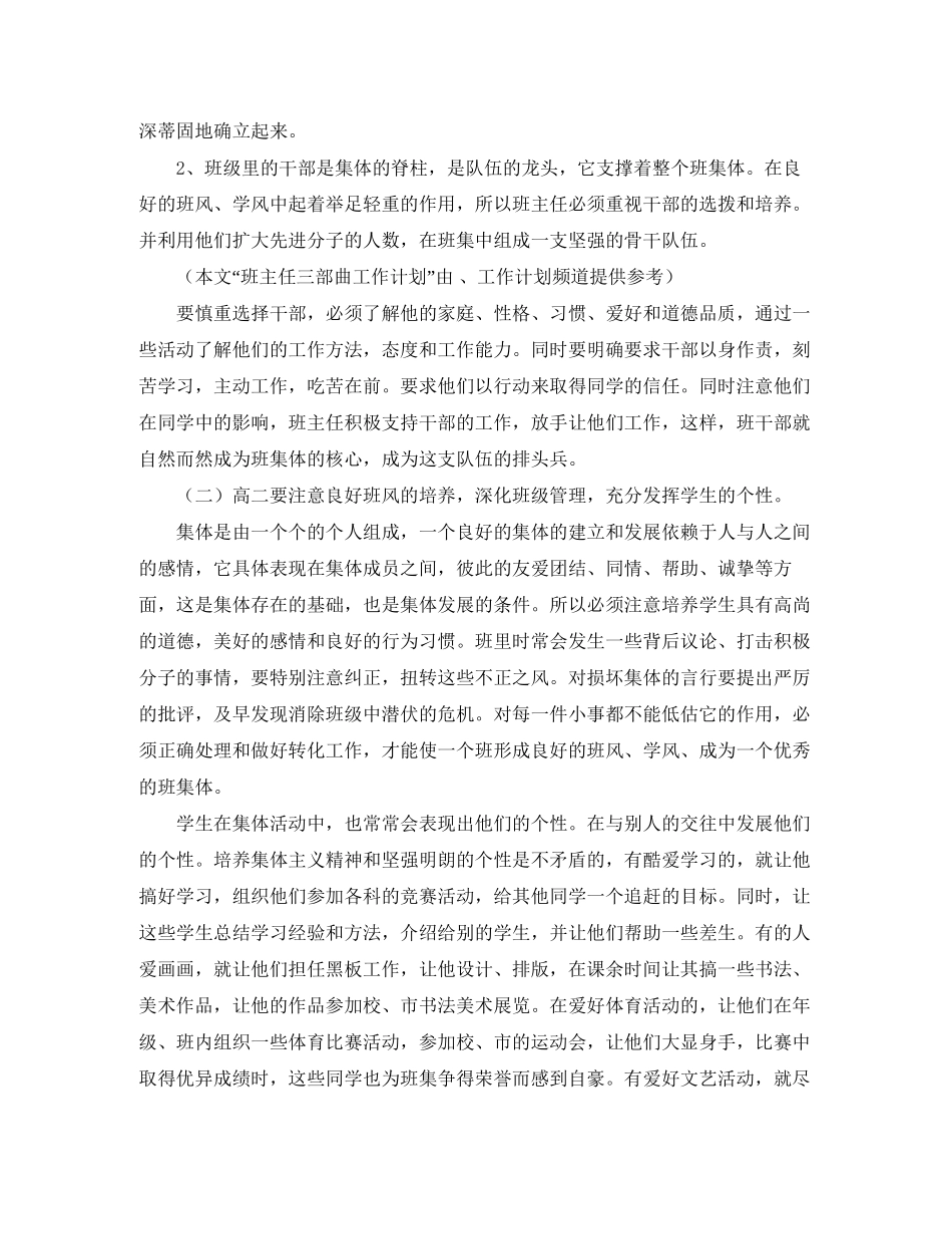 班主任三部曲工作计划范文_第2页