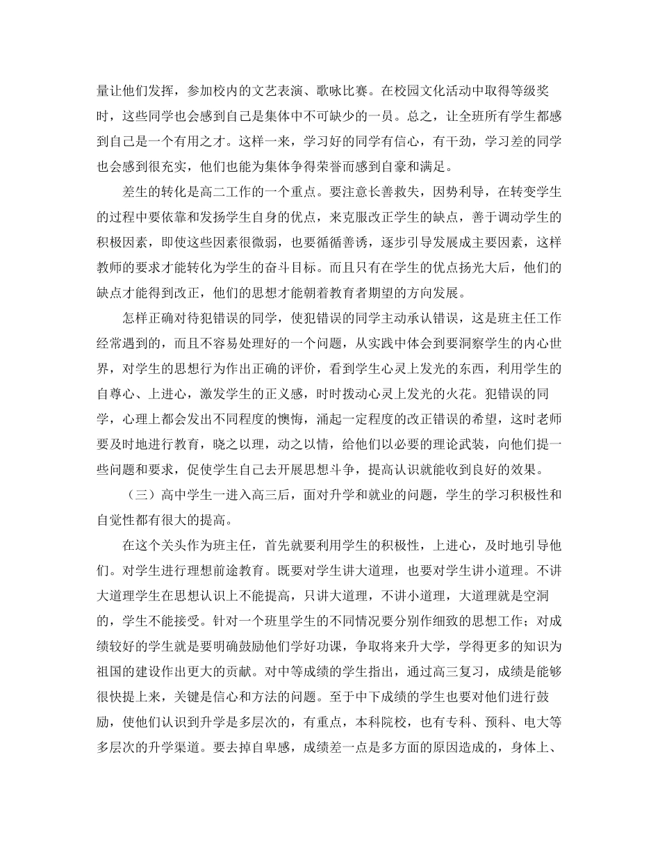 班主任三部曲工作计划范文_第3页