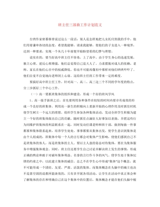 班主任三部曲工作计划范文