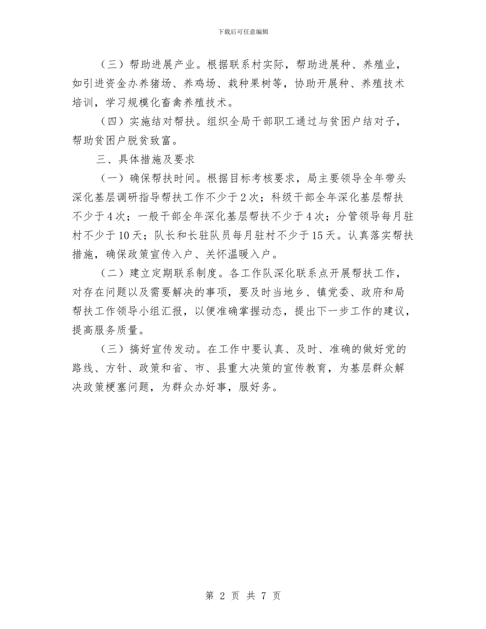 “三送”和“精准扶贫”工作计划与“不作为、慢作为、乱作为”专项整治方案汇编_第2页