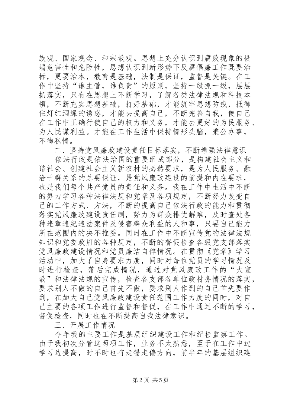 党风述职述廉报告_第2页