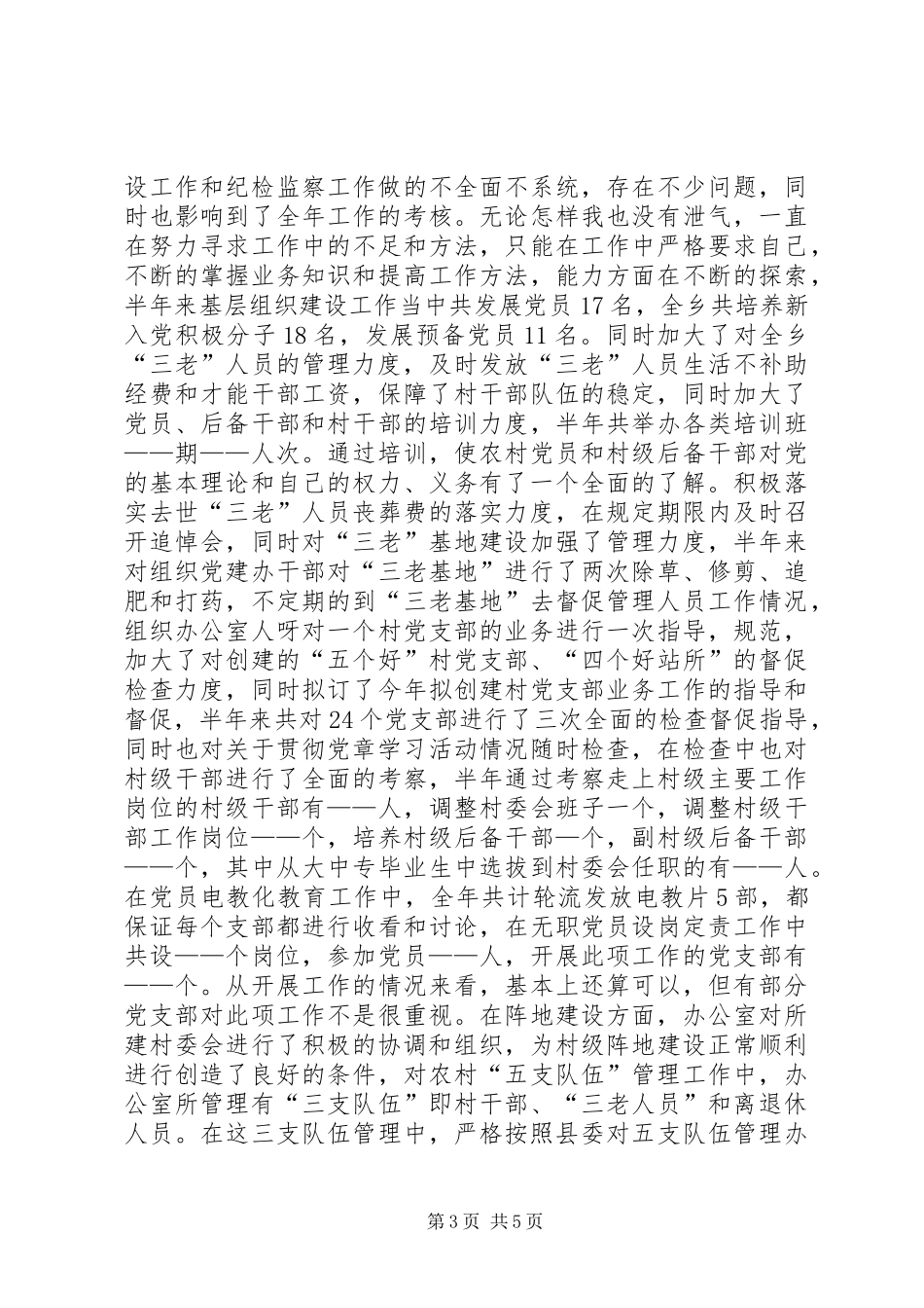 党风述职述廉报告_第3页