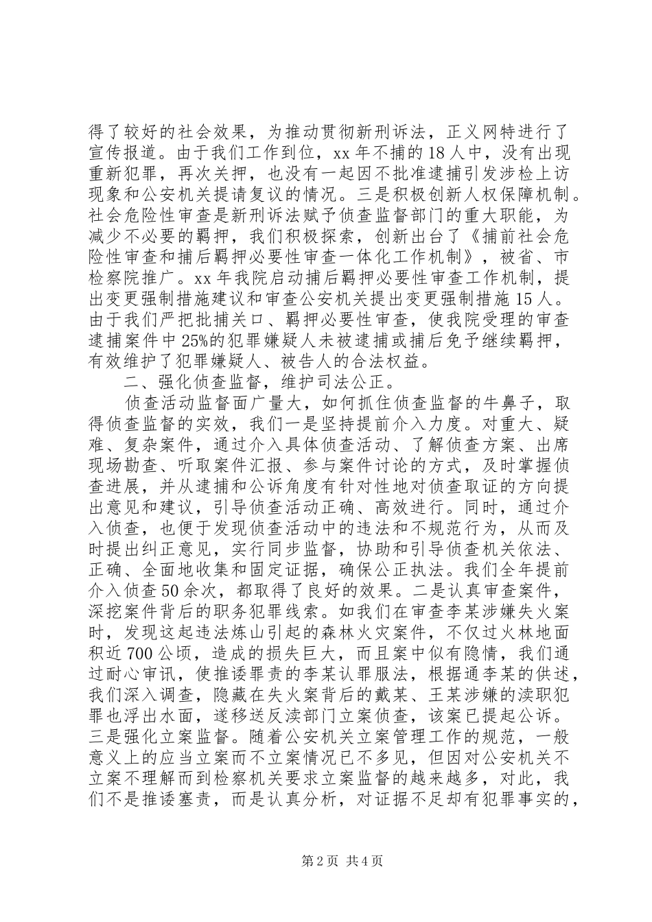 检察院侦查监督工作述职报告范文_第2页