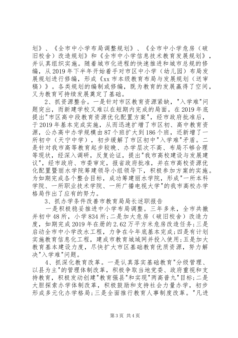 教育局局长的述职报告_第3页