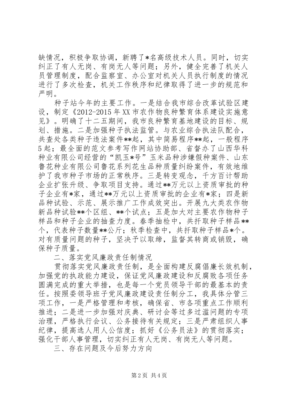 农业局副局长年度述职述廉报告_第2页