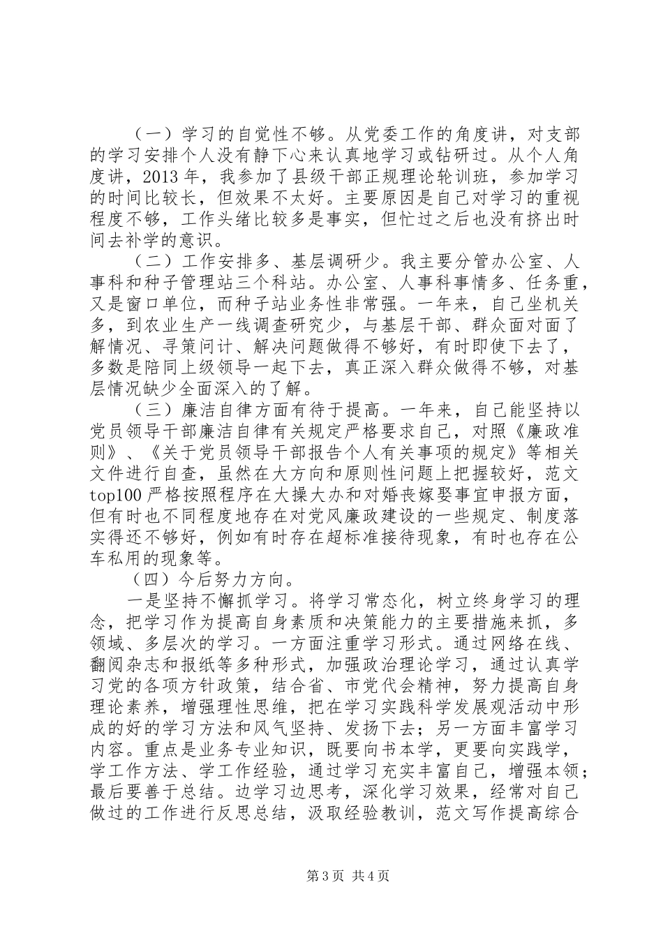 农业局副局长年度述职述廉报告_第3页