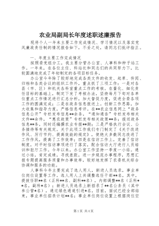 农业局副局长年度述职述廉报告