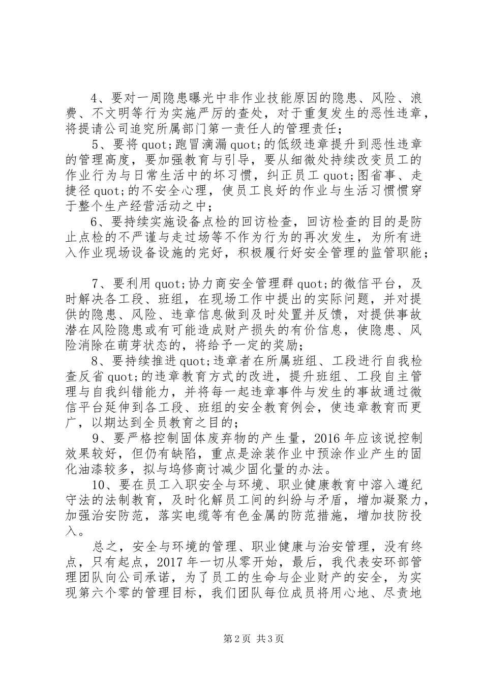 安全环境部述职报告范文一_第2页