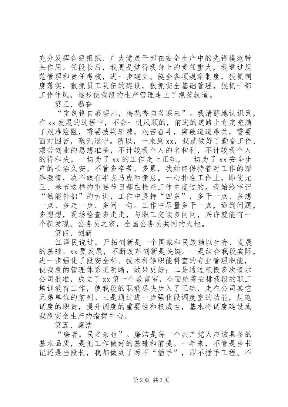 党委书记述职报告 (23)_第2页