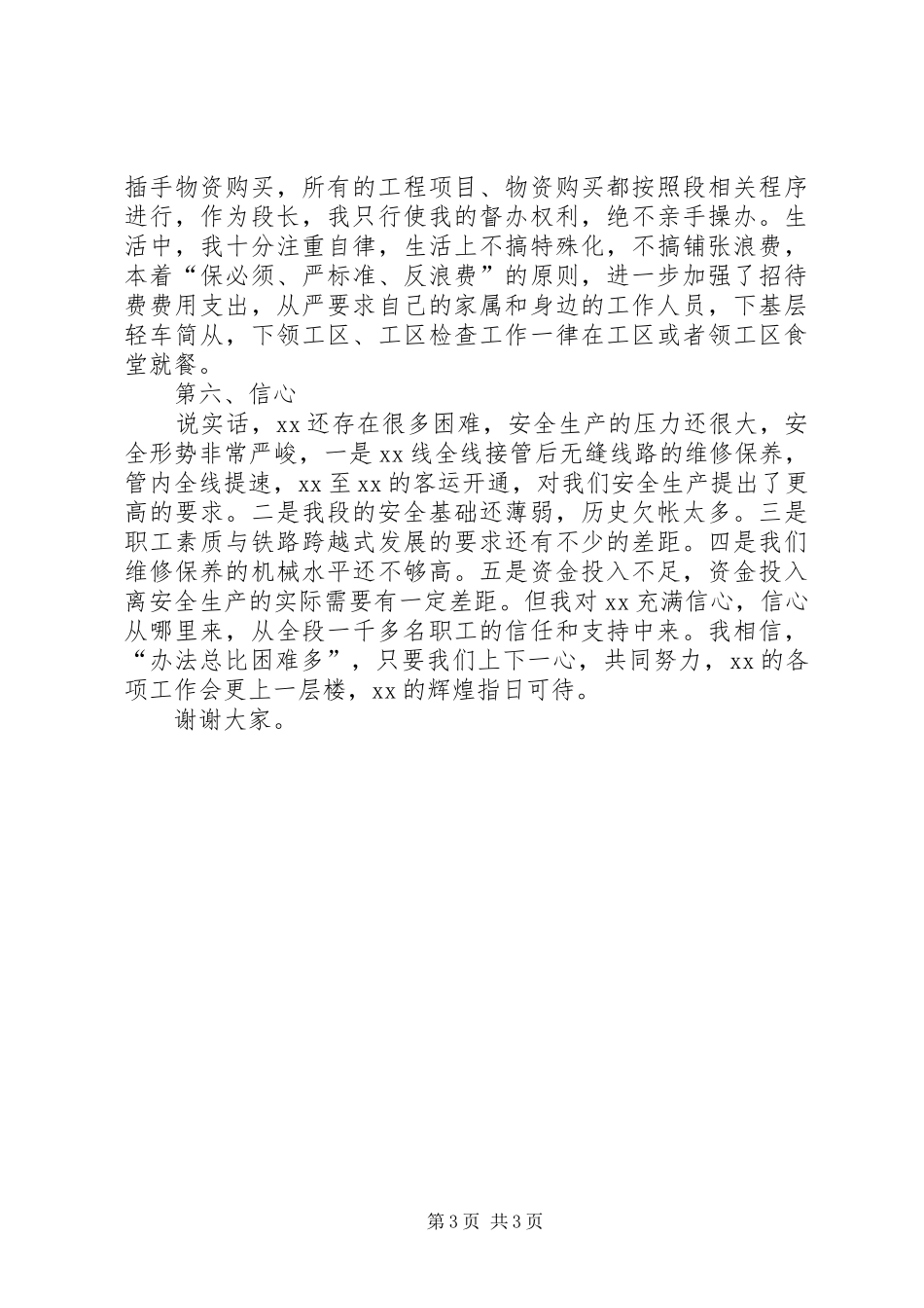 党委书记述职报告 (23)_第3页