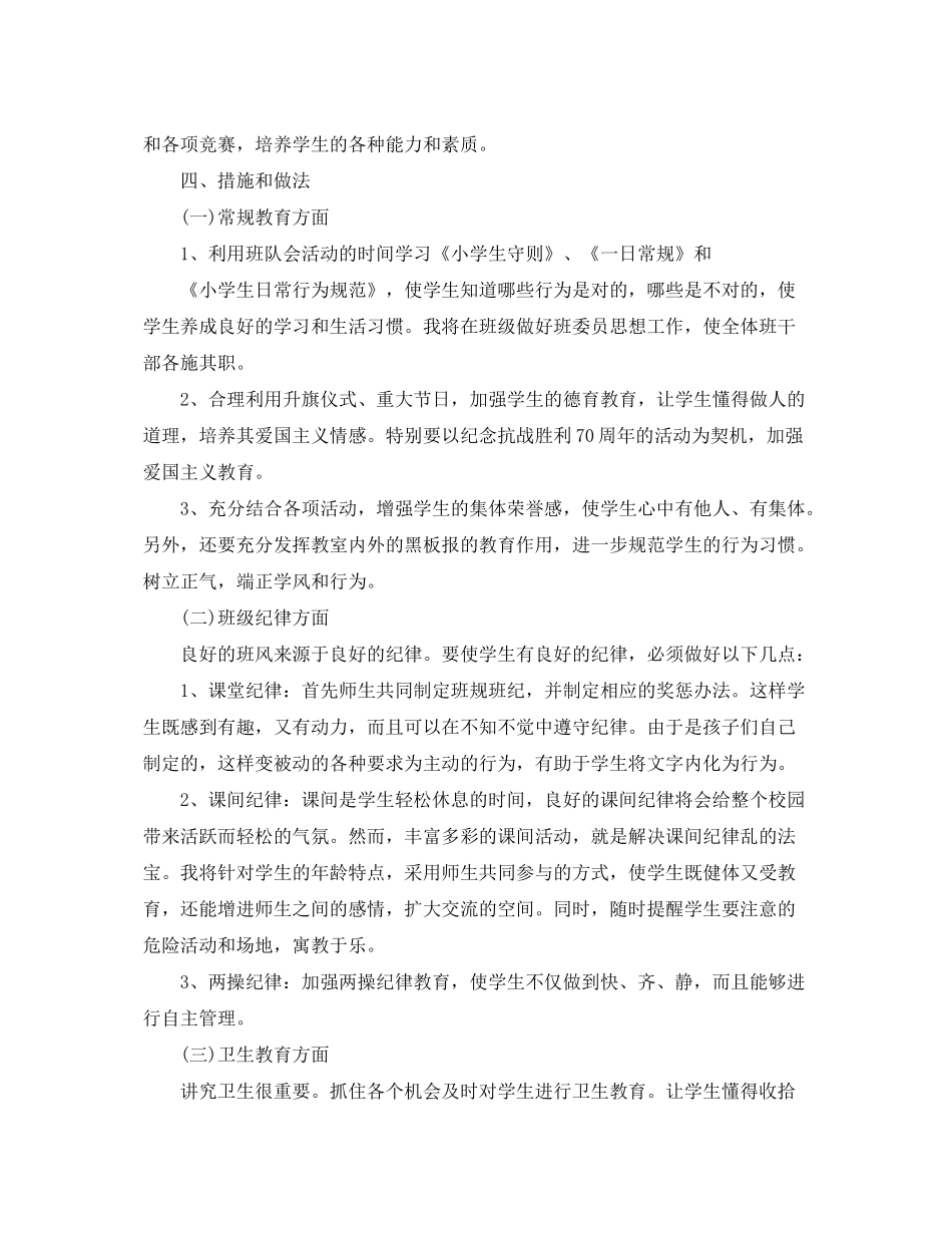 2020年秋季小学班主任工作计划_第2页