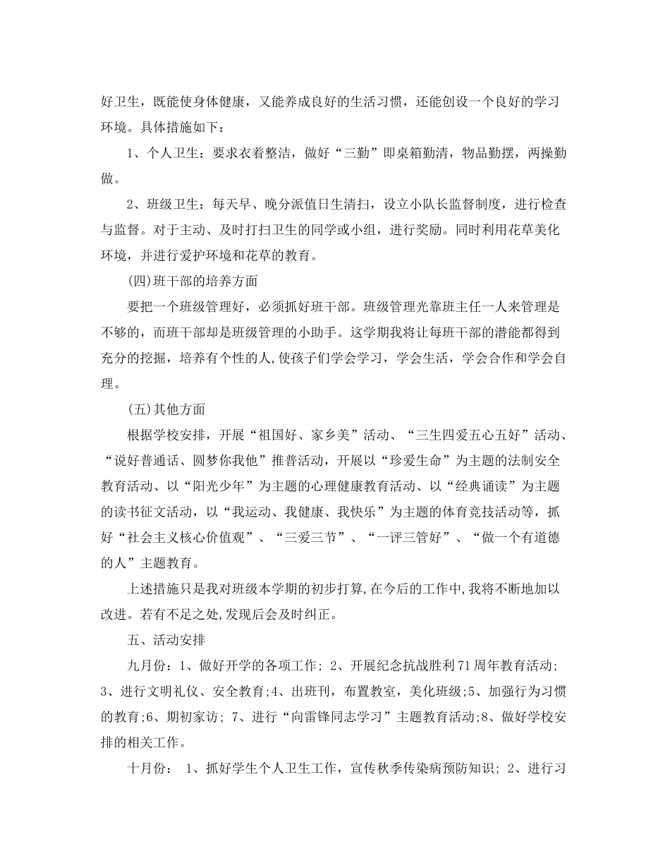 2020年秋季小学班主任工作计划_第3页