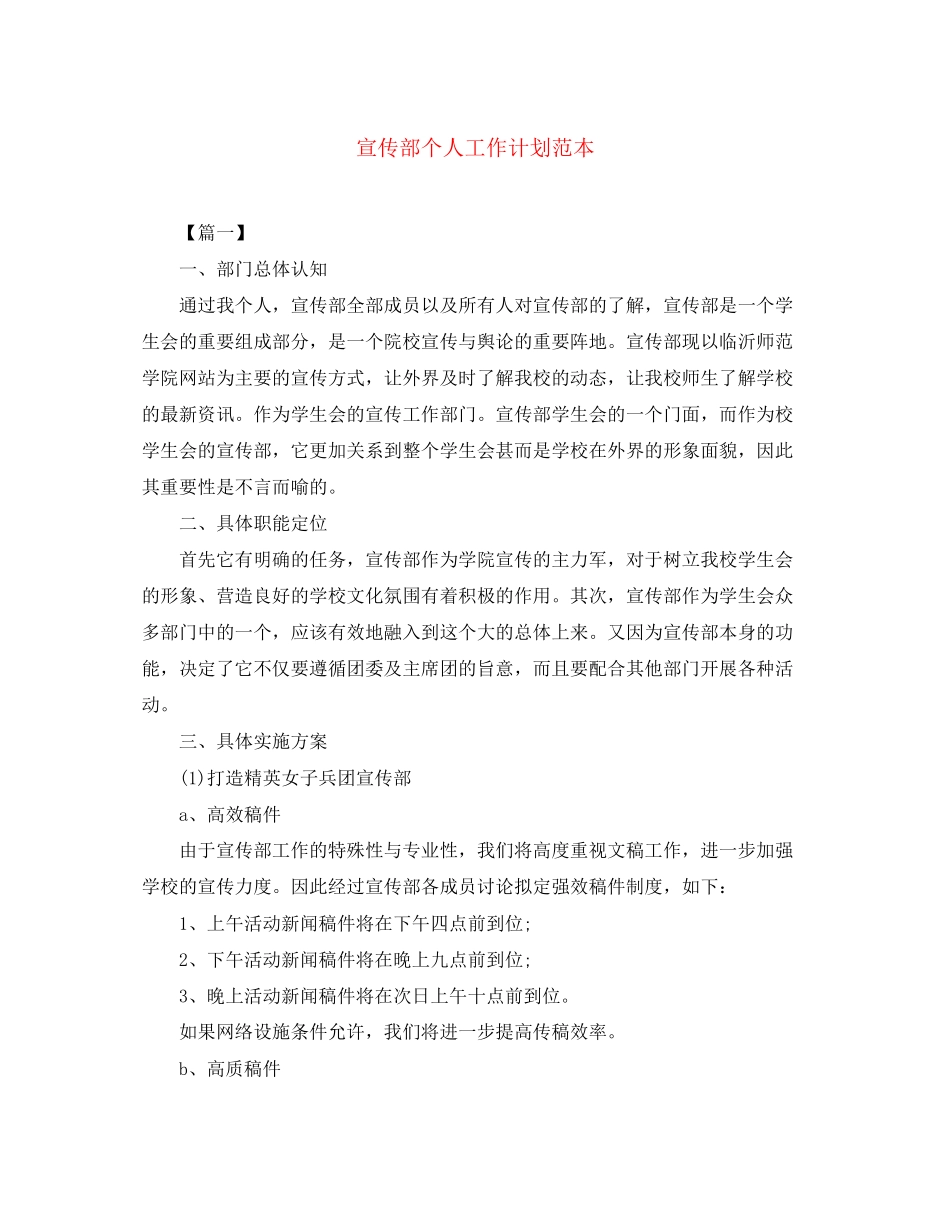 宣传部个人工作计划范本_第1页